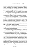 История Майты — фото, картинка — 11