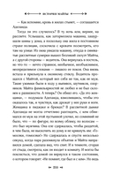 История Майты — фото, картинка — 15