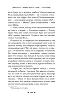 История Майты — фото, картинка — 6