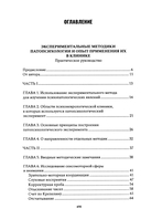 Экспериментальные методики патопсихологии — фото, картинка — 1