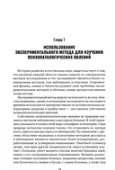 Экспериментальные методики патопсихологии — фото, картинка — 7