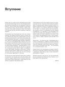 Цвет и свет в макияже. Профессиональное руководство по колористике и спецэффектам для визажистов — фото, картинка — 13