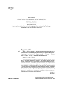 Цвет и свет в макияже. Профессиональное руководство по колористике и спецэффектам для визажистов — фото, картинка — 4