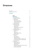 Цвет и свет в макияже. Профессиональное руководство по колористике и спецэффектам для визажистов — фото, картинка — 7