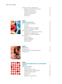 Цвет и свет в макияже. Профессиональное руководство по колористике и спецэффектам для визажистов — фото, картинка — 8