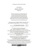 Джек Ричер: Гость — фото, картинка — 20