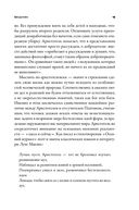 Счастье по Аристотелю. Как античная философия может изменить вашу жизнь — фото, картинка — 18