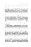 Счастье по Аристотелю. Как античная философия может изменить вашу жизнь — фото, картинка — 21