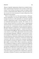 Счастье по Аристотелю. Как античная философия может изменить вашу жизнь — фото, картинка — 22