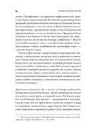 Счастье по Аристотелю. Как античная философия может изменить вашу жизнь — фото, картинка — 23