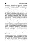 Счастье по Аристотелю. Как античная философия может изменить вашу жизнь — фото, картинка — 25