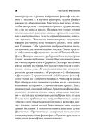 Счастье по Аристотелю. Как античная философия может изменить вашу жизнь — фото, картинка — 27