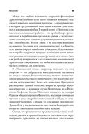 Счастье по Аристотелю. Как античная философия может изменить вашу жизнь — фото, картинка — 28