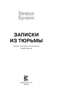 Записки из тюрьмы — фото, картинка — 1