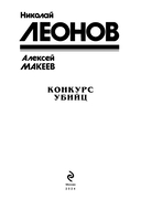 Конкурс убийц — фото, картинка — 2