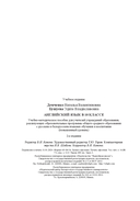 Английский язык. 10 класс. Учебник учителя — фото, картинка — 18