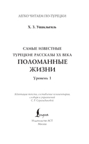 Самые известные турецкие рассказы XX века. Поломанные жизни. Уровень 1 — фото, картинка — 1