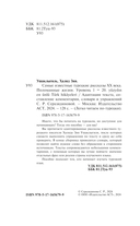 Самые известные турецкие рассказы XX века. Поломанные жизни. Уровень 1 — фото, картинка — 2