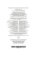 За далекой чертой — фото, картинка — 20