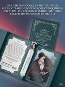 Словно ветер среди иссохших ветвей. Книга 1 (новелла) — фото, картинка — 2