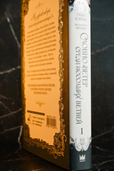 Словно ветер среди иссохших ветвей. Книга 1 (новелла) — фото, картинка — 4