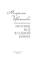 Поэзия. Все в одной книге — фото, картинка — 2