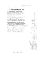 Поэзия. Все в одной книге — фото, картинка — 14