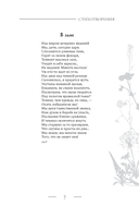 Поэзия. Все в одной книге — фото, картинка — 6