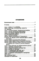 Беседы с Г. К. Жуковым. 16 встреч дома у маршала — фото, картинка — 1