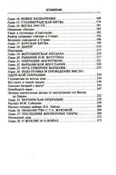 Беседы с Г. К. Жуковым. 16 встреч дома у маршала — фото, картинка — 2