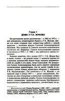 Беседы с Г. К. Жуковым. 16 встреч дома у маршала — фото, картинка — 3