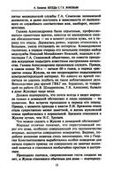 Беседы с Г. К. Жуковым. 16 встреч дома у маршала — фото, картинка — 4