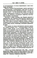 Беседы с Г. К. Жуковым. 16 встреч дома у маршала — фото, картинка — 5