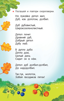 Потешки, считалки, скороговорки для маленьких — фото, картинка — 12