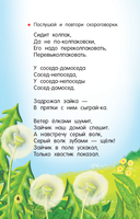 Потешки, считалки, скороговорки для маленьких — фото, картинка — 6