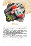 Сказки о Гвозде, Ложке и других нужных вещах — фото, картинка — 4