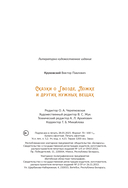 Сказки о Гвозде, Ложке и других нужных вещах — фото, картинка — 7