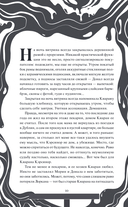 Как поймать монстра. Круг третий. Книга 2 — фото, картинка — 2