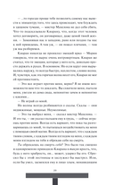 Как поймать монстра. Круг третий. Книга 2 — фото, картинка — 11