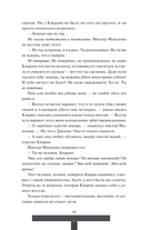 Как поймать монстра. Круг третий. Книга 2 — фото, картинка — 12