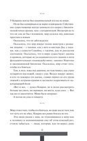 Как поймать монстра. Круг третий. Книга 2 — фото, картинка — 13