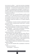 Как поймать монстра. Круг третий. Книга 2 — фото, картинка — 14