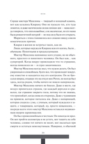 Как поймать монстра. Круг третий. Книга 2 — фото, картинка — 15