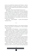 Как поймать монстра. Круг третий. Книга 2 — фото, картинка — 16