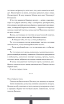 Как поймать монстра. Круг третий. Книга 2 — фото, картинка — 17