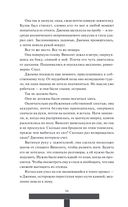 Как поймать монстра. Круг третий. Книга 2 — фото, картинка — 18