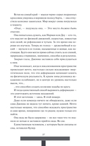 Как поймать монстра. Круг третий. Книга 2 — фото, картинка — 19