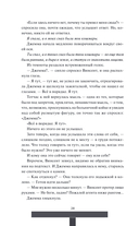 Как поймать монстра. Круг третий. Книга 2 — фото, картинка — 20