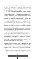 Как поймать монстра. Круг третий. Книга 2 — фото, картинка — 3