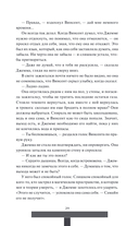 Как поймать монстра. Круг третий. Книга 2 — фото, картинка — 21